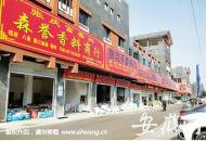 康美（亳州）華佗國際中藥城升級市場模式 助力世界中醫藥之都創建