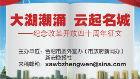 “紀念改革開放四十周年”征文|胡竹峰：明月前身與煙火日子