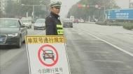 中度污染启动单双号限行 亳州成全省首个限行城市