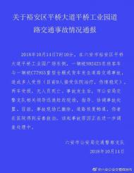 六安市裕安區(qū)發(fā)生交通事故 9人受傷