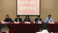 第六屆中國?合肥技工節將于本周五開幕（視頻）