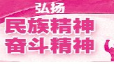 【弘扬民族精神】当年一弯腰，“捡”出了一个环保达人