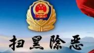 【扫黑除恶进行时】宿州“双拳出击”惩恶扬善