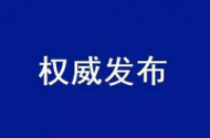 蚌埠市銷毀價值15萬元不合格食品 