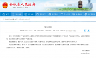 全椒發通報:撤銷對扶貧干部張偉的黨紀處分!
