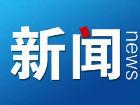 合肥通報杠崗香有關問題調查結果 責令其停產停業