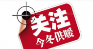 官宣：合肥今夜提前供暖！ 