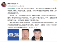 淮北发生一起重大刑事案件  警方悬赏2万元缉拿嫌疑人
