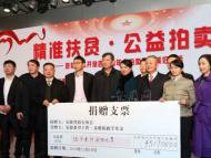 蘇明娟參加公益拍賣助力“希望工程”