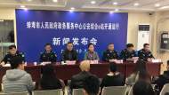 “進一個門辦多警的事”，“蚌埠公安綜合服務e站”21日開通  