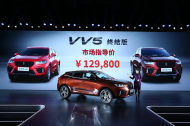 起點即豪華 VV5終結版12.98萬元震撼上市
