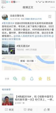 涇縣交警提醒:多條道路有結冰,過往車輛慢通行