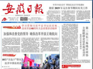 安徽日報再獲全國報紙印刷質量精品獎