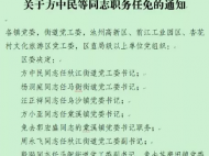 池州貴池區發布一批人事任免事項