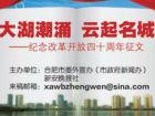 紀念改革開放四十周年征文|周國勛：鄉愁自有安放處