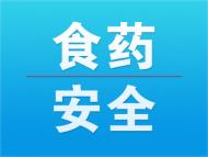 黃山區(qū)檢出1批次豆腐干不合格 