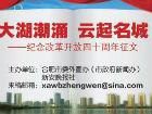紀念改革開放四十周年征文|范家生：不辭長作廬州人