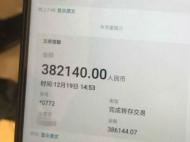 民警疾驰数千里 追回38万元购羊款