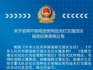 宣城市區這兩處將抓拍不按規定使用遠光燈