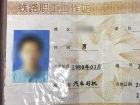 蚌埠一男子冒充鐵路職工辦假證乘車 被行政拘留5日
