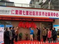 石臺縣首家社區居家養老服務中心開業  
