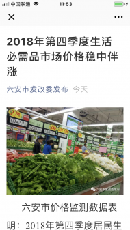 六安市去年四季度生活必需品市場價格穩(wěn)中伴漲