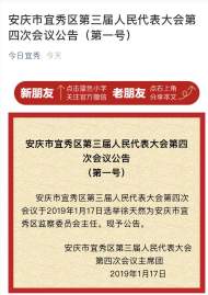 徐天然被選舉為安慶市宜秀區監察委員會主任  