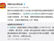 太和一病人急需转往省城  三地交警接力开辟生命通道