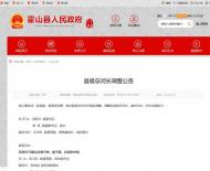霍山縣縣級(jí)總河長(zhǎng)調(diào)整