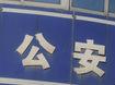 黃山一男子醉酒后威脅毆打醫(yī)護人員被拘留
