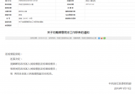 安慶迎江區關于劉朝暉等同志工作職務的通知