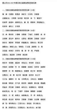 黃山市表彰2016-2017年度無償獻(xiàn)血先進(jìn)個人