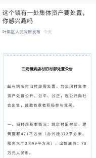 六安葉集區公開出售三元鎮姚店村舊村部