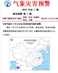 中央氣象臺一大早發預警：安徽西部有暴雪