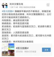 利辛交警發(fā)布春節(jié)易堵路段提醒 