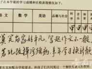 有爱！阜阳一位老师将学生个性记在心 期末评语写成诗