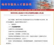 亳州市中級人民法院招聘編外書記員４名、編外輔警５名