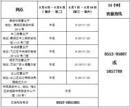 春節期間，蕪湖中燃公司營業時間有調整