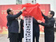 全國首家產權保護巡回庭在宣城揭牌