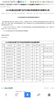 金寨縣發布2018年度全縣農副產品平價商店考核結果及補貼情況公告