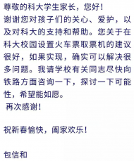 家長:希望校內設個取票機 科大校長:好! 網友:別人家的校長
