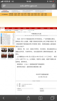 程旺友擬任懷寧縣退役軍人事務局黨組成員、副局長