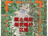 亳州禁放区内经营燃放烟花爆竹   违者最高可罚10万元