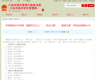 六安城管局發布2018年度“最美環衛工人”、“執法之星”、“服務之星”評選表彰公示