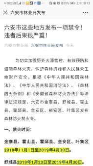 六安市這些縣區發布森林防火禁火令！ 