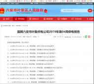 六安葉集區近期停電預告