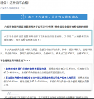 六安市食藥監局發布今年第１期食品安全監督抽檢信息，２批次酒類不合格