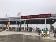 滁州大墅收費站完成擴容改造  今日正式開通 