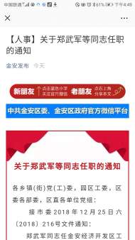 六安市金安區(qū)發(fā)布鄭武軍等同志任職通知  