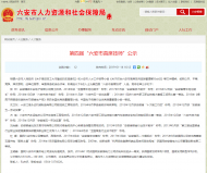 六安發布第四屆“六安市首席技師”公示名單